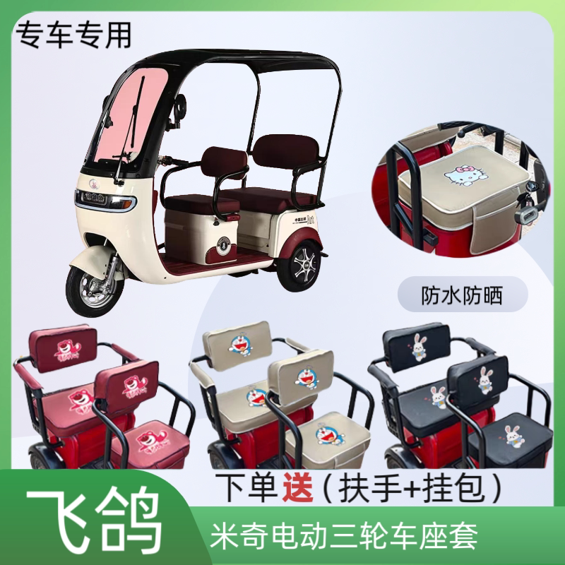 电动三轮车座套加厚皮革防水防晒