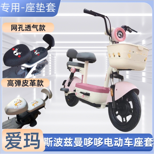爱玛斯波兹曼哆哆电动车防水座套防晒隔热电瓶自行车坐垫套通用款