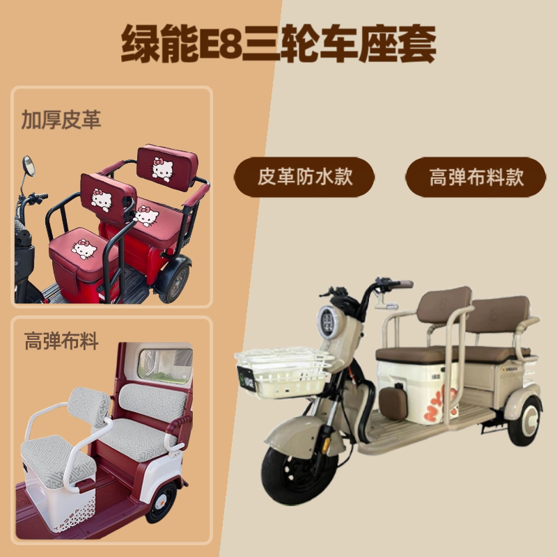 电动三轮车座套加厚皮革防水坐垫