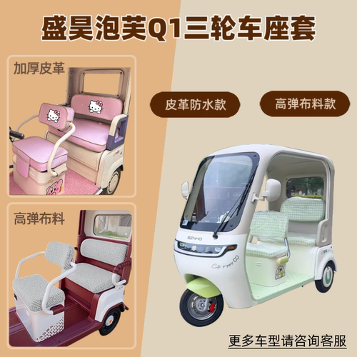 三轮车座套防晒透气坐垫套皮革
