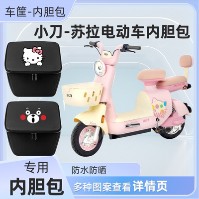 小刀苏拉电动车篮筐内胆包防水加厚皮革自行车内篓收纳包前置物箱
