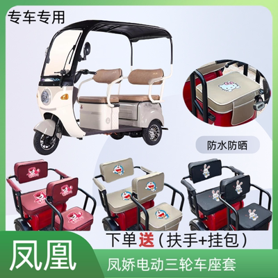 电动三轮车座套皮革防水防晒