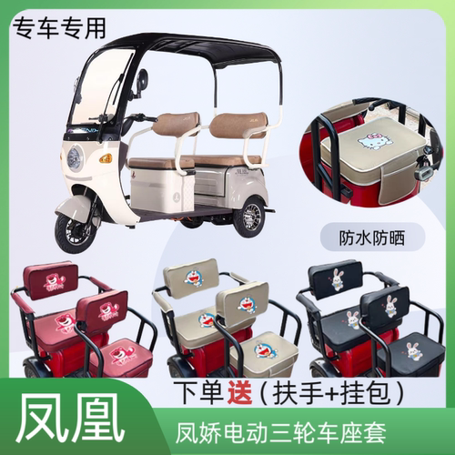 电动三轮车座套皮革防水防晒