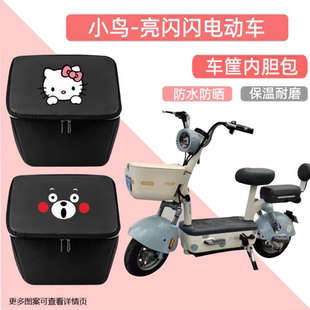 小鸟亮闪闪电动车筐内胆包通用收纳置物盒电瓶车篮包防水内篓车包