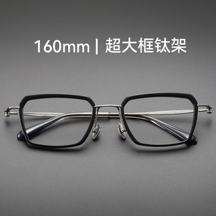 超轻纯钛大框160mm眼镜框镜架男大脸专用眼镜近视男款胖子高级感