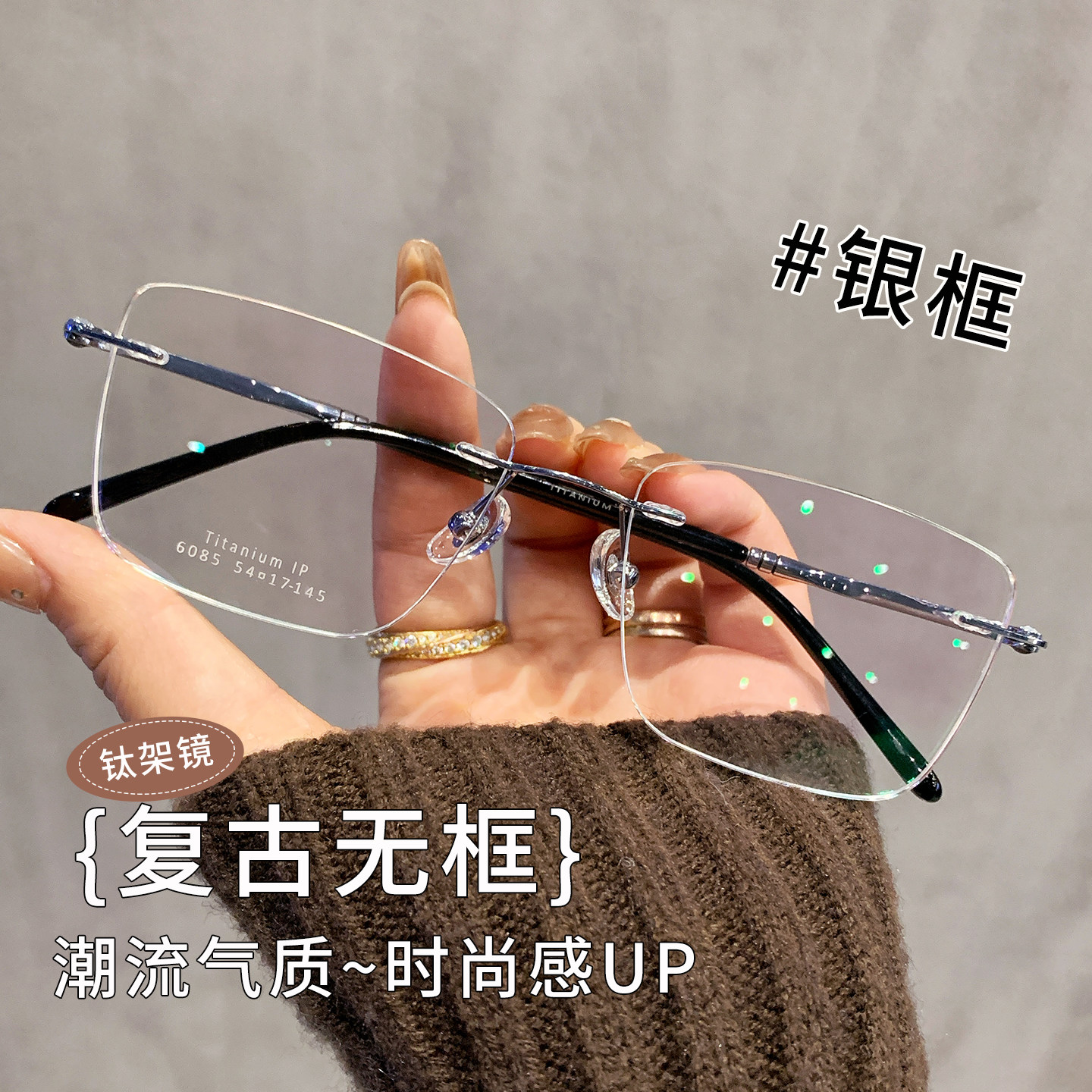 白敬亭同款斯文无框眼镜