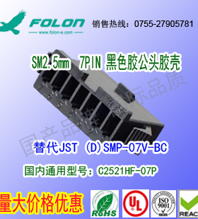 C2521HF-7P 黑色公胶壳线对线胶壳替代JST SMP-07V-BC