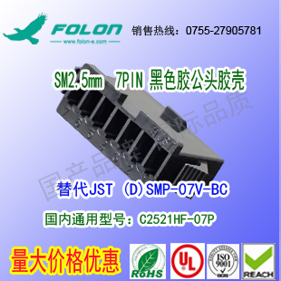 C2521HF-7P 黑色公胶壳线对线胶壳替代JST SMP-07V-BC