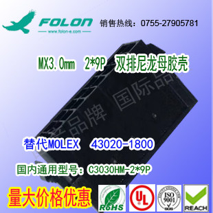 耐高温 C3030HM-2*9P 双排黑色尼龙母胶壳替代Molex 43020-1800