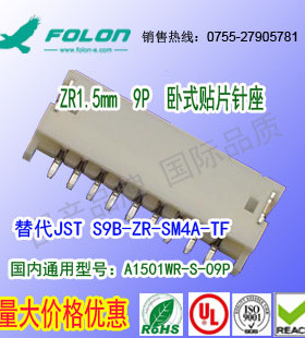 耐高温 A1501WR-S-9P 卧式贴片针座JST S9B-ZR-SM4A-TF