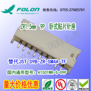耐高温 A1501WR-S-9P 卧式贴片针座JST S9B-ZR-SM4A-TF