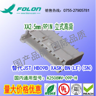 现货耐高温 A2508WV-9P-H 立式高背替代JST BH09B-XASK-BN