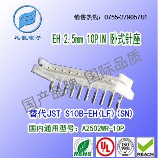 现货耐高温 A2502WR-10P 卧式针座替代JST S10B-EH(LF)(SN)