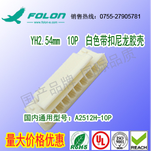 94V 现货耐高温 白色胶壳带扣尼龙PA66 10P 0材质 A2512H