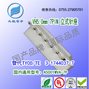 现货耐高温  A5001WV-7P 立式针座替代TYCO/TE  1744037-7