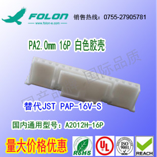 A2012H-16P &尼龙V-0耐高温白色胶壳替代JST PAP-16V-S