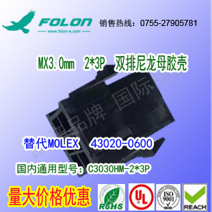 耐高温  C3030HM-2*3P 双排黑色尼龙母胶壳替代Molex 43020-0600