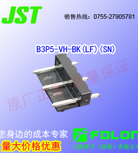 JST原厂 B3P5-VH-BK(LF)(SN)&3.96mm 5PIN去2.4针 黑色立式针座