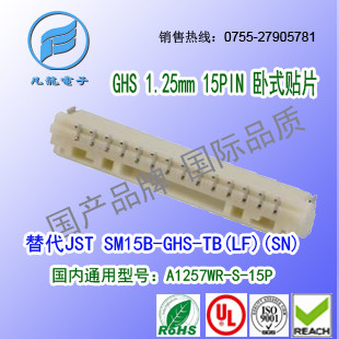 现货耐高温  A1257WR-S-15P 卧式贴片替代JST SM15B-GHS-TB