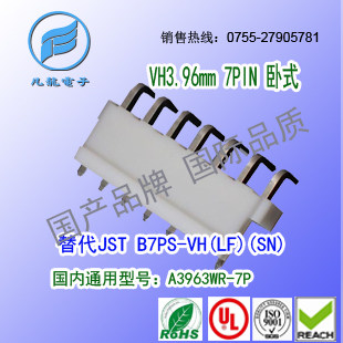 现货耐高温 A3963WR-7P 卧式针座替代JST B7PS-VH