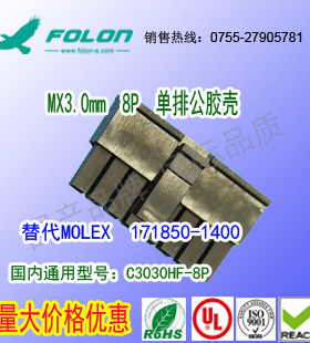 耐高温 C3030HF-8P 单排黑色尼龙公胶壳替代Molex 171850-1400