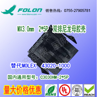 耐高温 C3030HM-2*5P 双排黑色尼龙母胶壳替代Molex 43020-1000