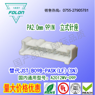 A2012WVA-9P 立式白色针座替代JST B09B-PASK(LF)(SN)