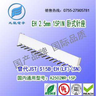 现货耐高温 & A2502WR-15P 卧式针座替代JST S15B-EH(LF)(SN)