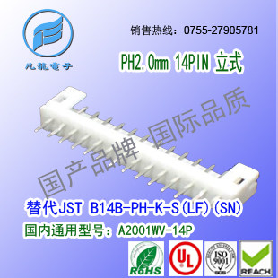 现货耐高温 A2001WV-14P 立式针座&替代JST B14B-PH-K-S