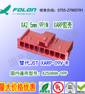 耐高温  A2508HA-09P-R 红色胶壳替代JST XARP-09V-R
