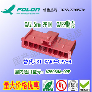 耐高温  A2508HA-09P-R 红色胶壳替代JST XARP-09V-R