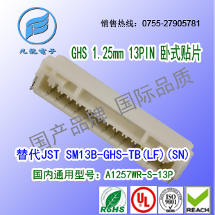 现货耐高温  A1257WR-S-13P 卧式贴片替代JST SM13B-GHS-TB