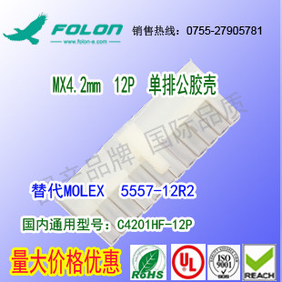 现货耐高温 C4201HF-12P 单排公胶壳替代MOLEX  5557-12R2