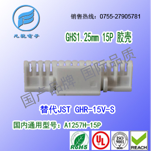 现货耐高温  A1257H-15P 胶壳PA66 UL94V-0材质替代JST GHR-15V-S