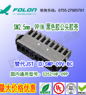 C2521HF-9P黑色公胶壳线对线胶壳替代JST SMP-09V-BC