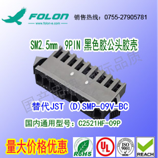 C2521HF-9P黑色公胶壳线对线胶壳替代JST SMP-09V-BC