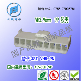 胶壳PA66 UL94V 0材质替代JST 现货耐高温 VHR A3963H