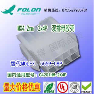 C4201HM-2x4P 双排母胶壳替代MOLEX  5559-08P