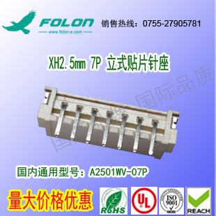 现货耐高温 A2501WV-S-7P 立式贴片针座/耐高温米色