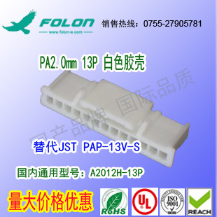 A2012H-13P &尼龙V-0耐高温白色胶壳替代JST PAP-13V-S