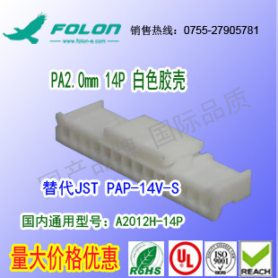 A2012H-14P &尼龙V-0耐高温白色胶壳替代JST PAP-14V-S
