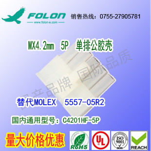 现货耐高温 C4201HF-5P 单排公胶壳替代MOLEX  5557-05R2