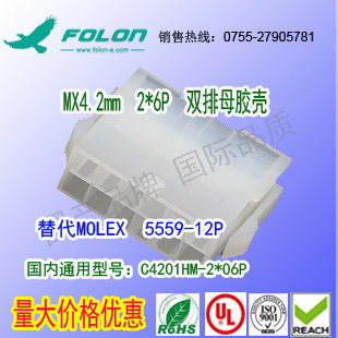 耐高温 C4201HM-2x6P 双排母胶壳替代MOLEX  5559-12P