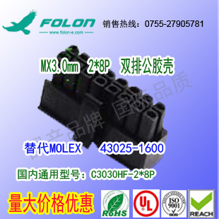 耐高温 C3030HF-2x8P 双排黑色尼龙公胶壳替代Molex 43025-1600