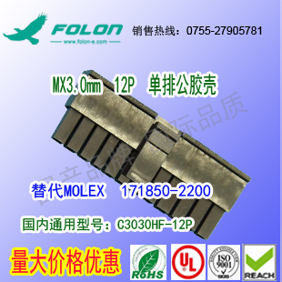 耐高温 C3030HF-12P 单排黑色尼龙公胶壳替代Molex 171850-2200