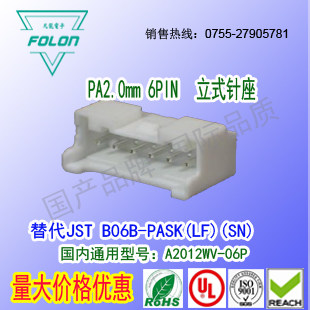 A2012WV-6P 白色立式针座替代 JST B06B-PASK