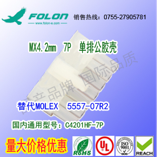 现货耐高温 C4201HF-7P 单排公胶壳替代MOLEX  5557-07R2