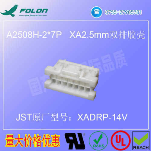 A2508H-2*7P 耐高温PA66 94V-0  2.5mm双排胶壳 替代JST XARP-14
