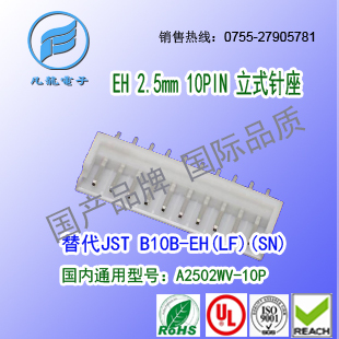 现货耐高温 A2502WV-10P 立式针座替代JST B10B-EH(LF)(SN)