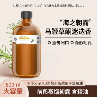 花悠花马迷纯露补水保湿 马鞭草酮迷迭香纯露闭口油痘肌湿敷爽肤水